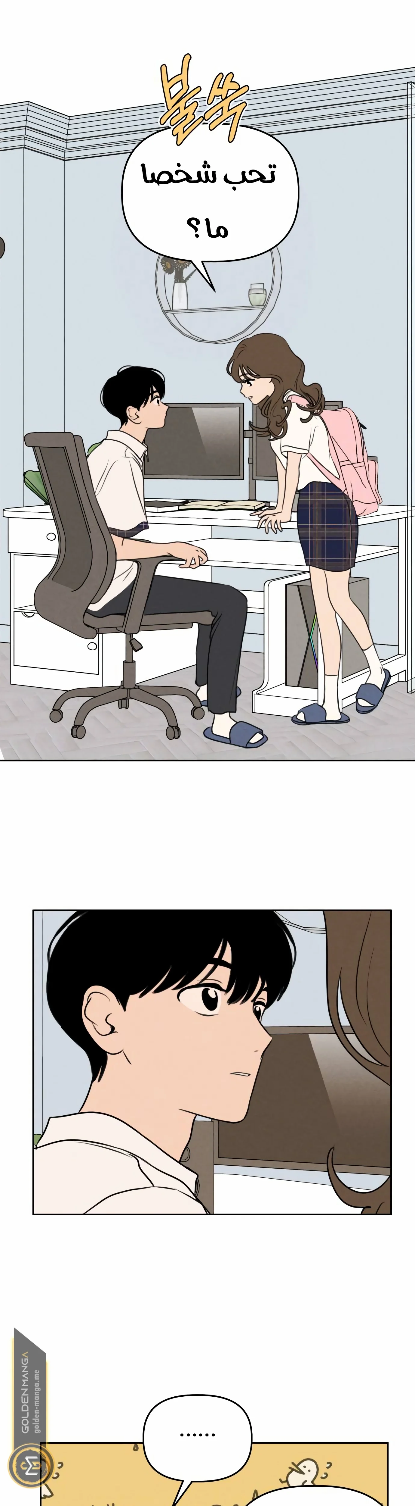 Read Our Secret Alliance AR Manga Online