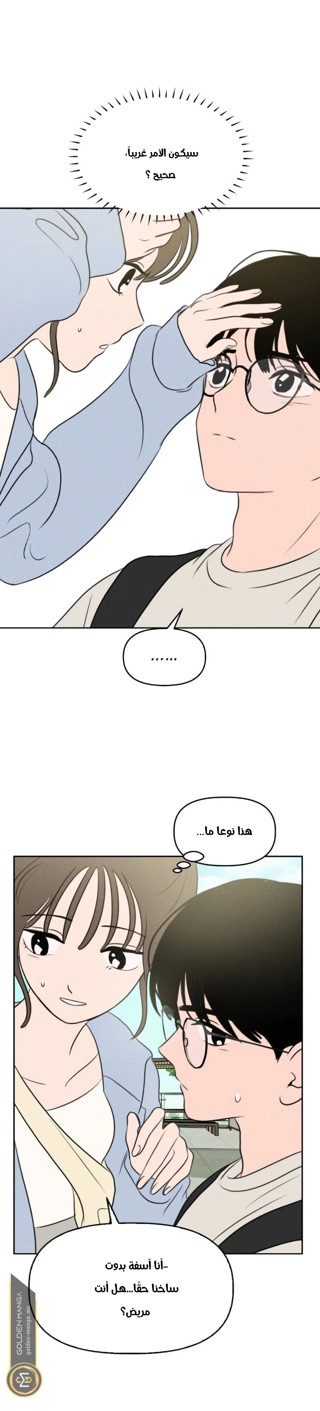 Read Our Secret Alliance AR Manga Online