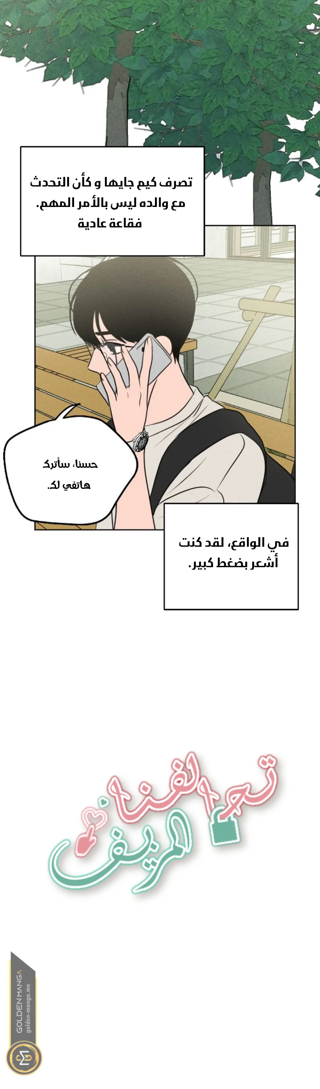 Read Our Secret Alliance AR Manga Online