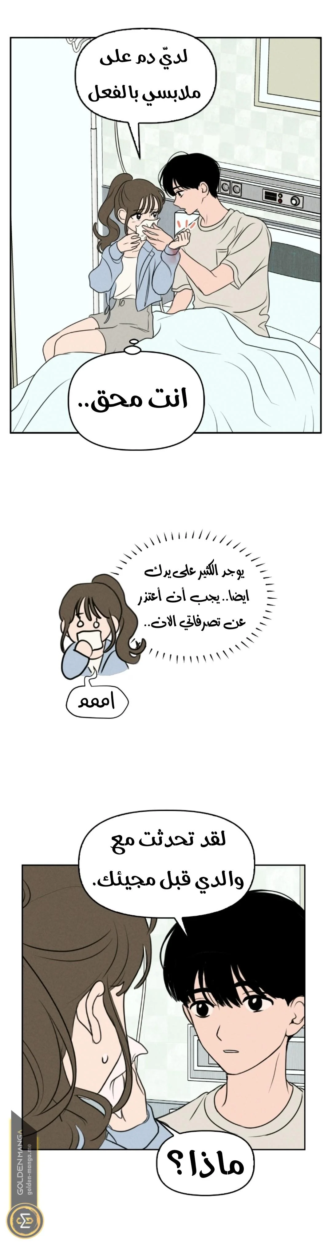 Read Our Secret Alliance AR Manga Online