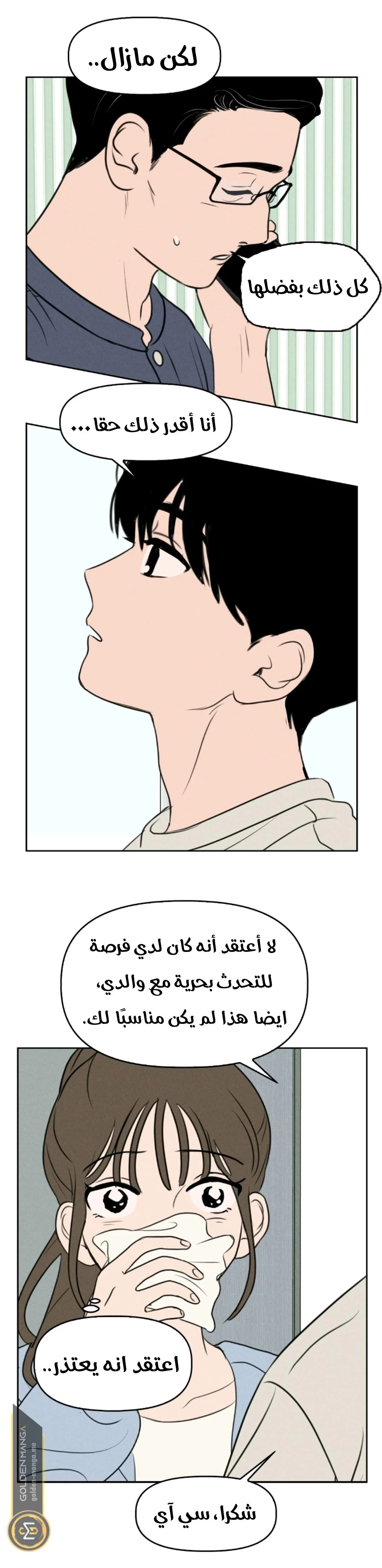 Read Our Secret Alliance AR Manga Online