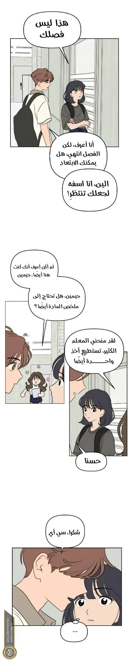 Read Our Secret Alliance AR Manga Online