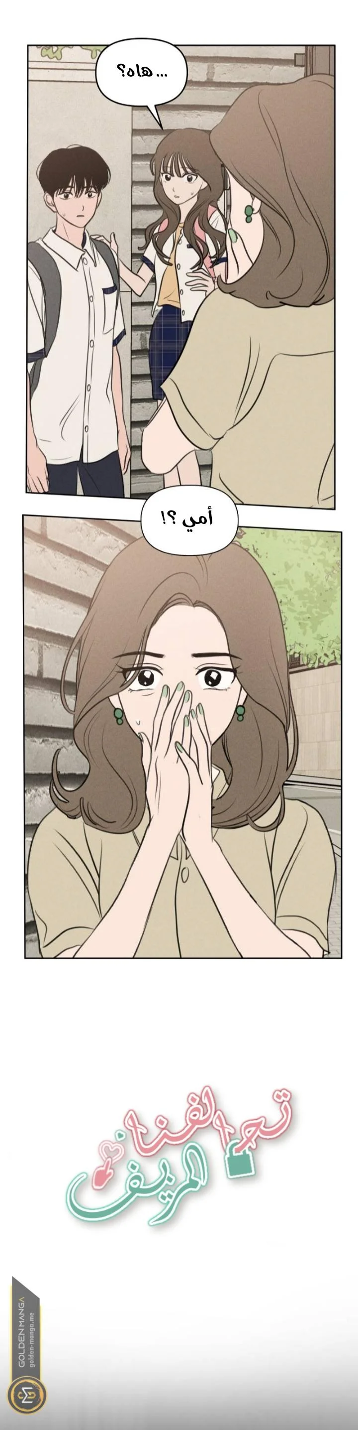 Read Our Secret Alliance AR Manga Online