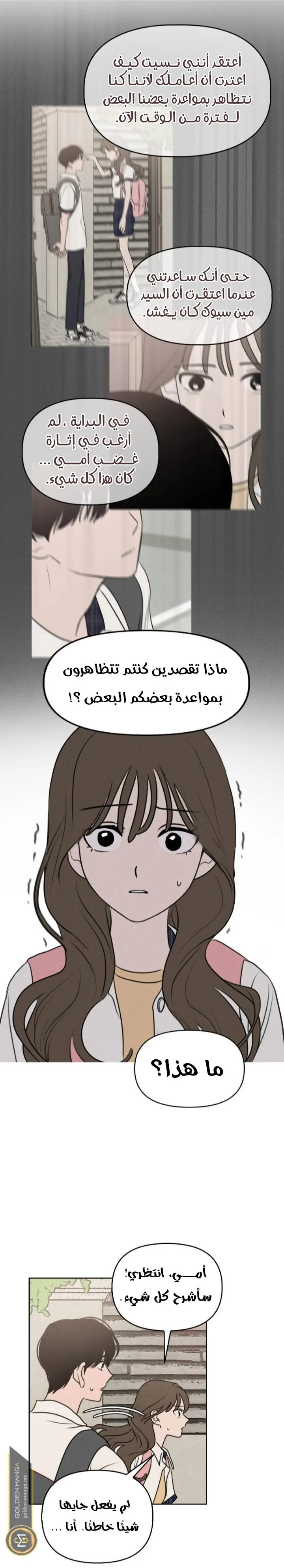 Read Our Secret Alliance AR Manga Online