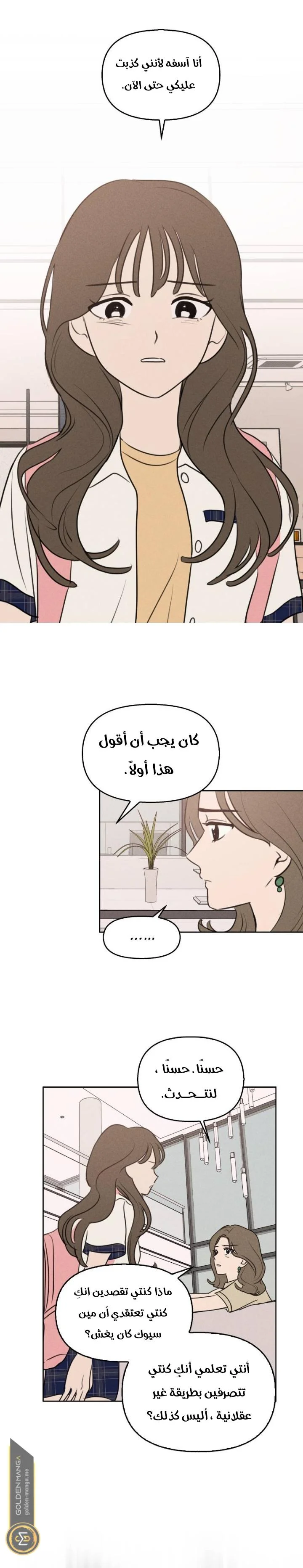 Read Our Secret Alliance AR Manga Online