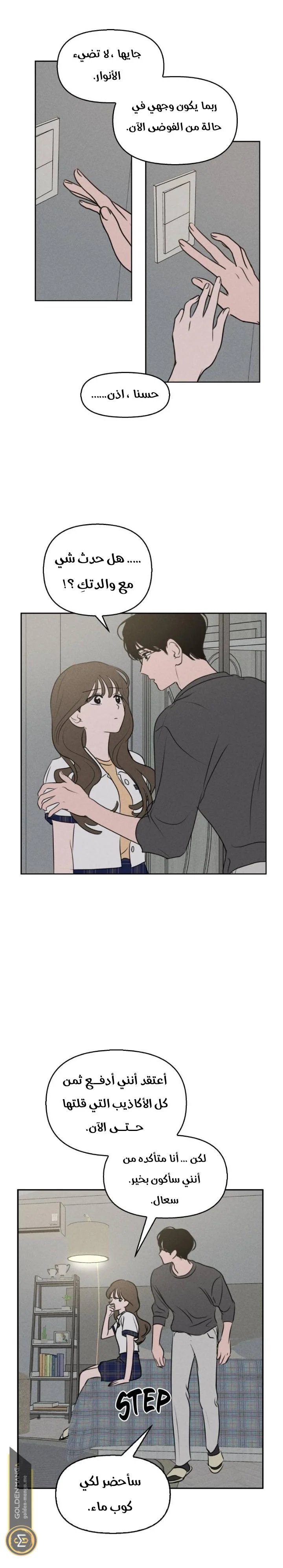 Read Our Secret Alliance AR Manga Online