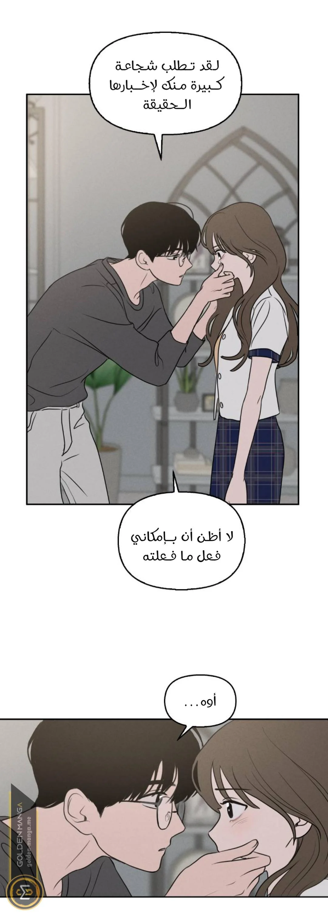 Read Our Secret Alliance AR Manga Online