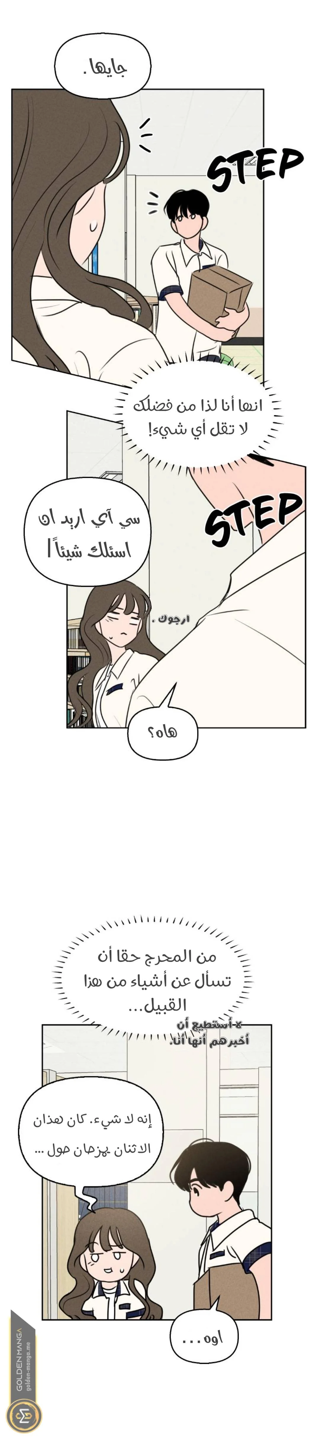Read Our Secret Alliance AR Manga Online
