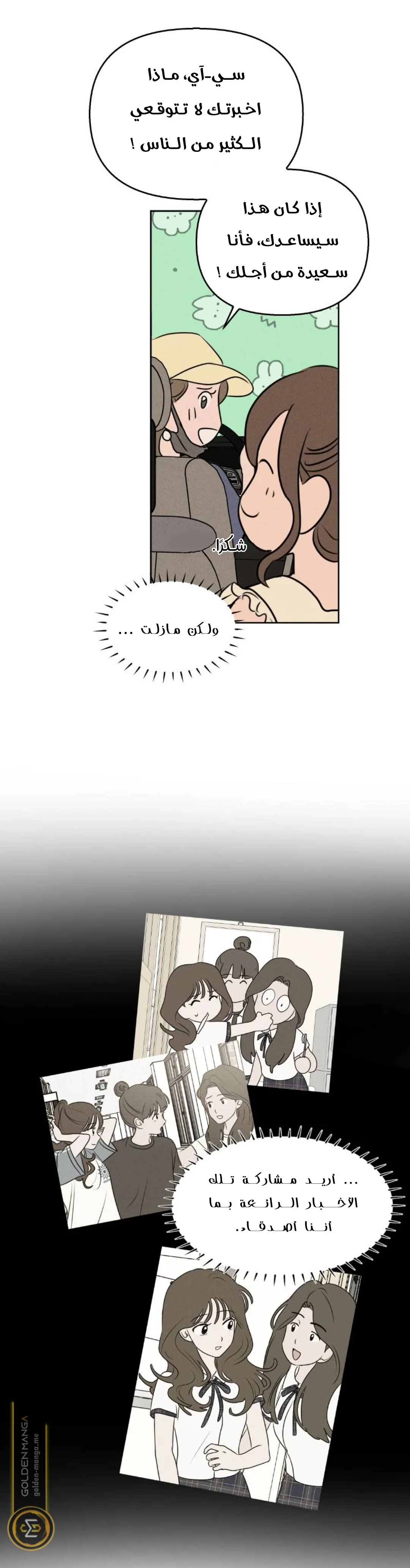Read Our Secret Alliance AR Manga Online
