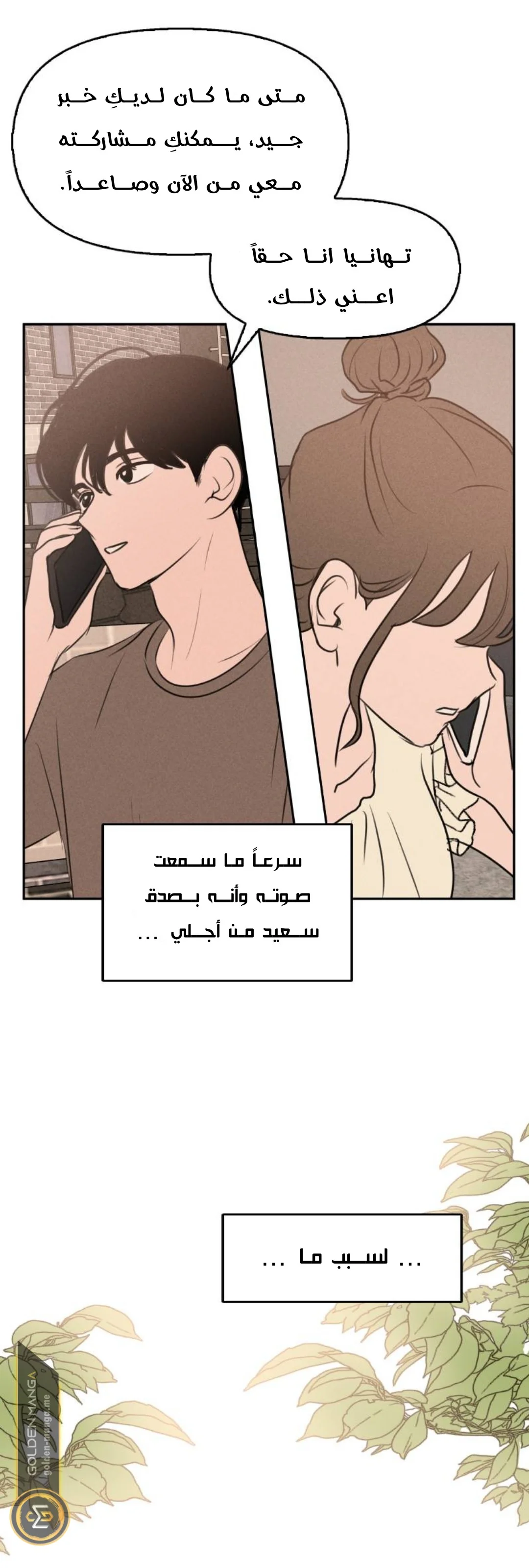 Read Our Secret Alliance AR Manga Online