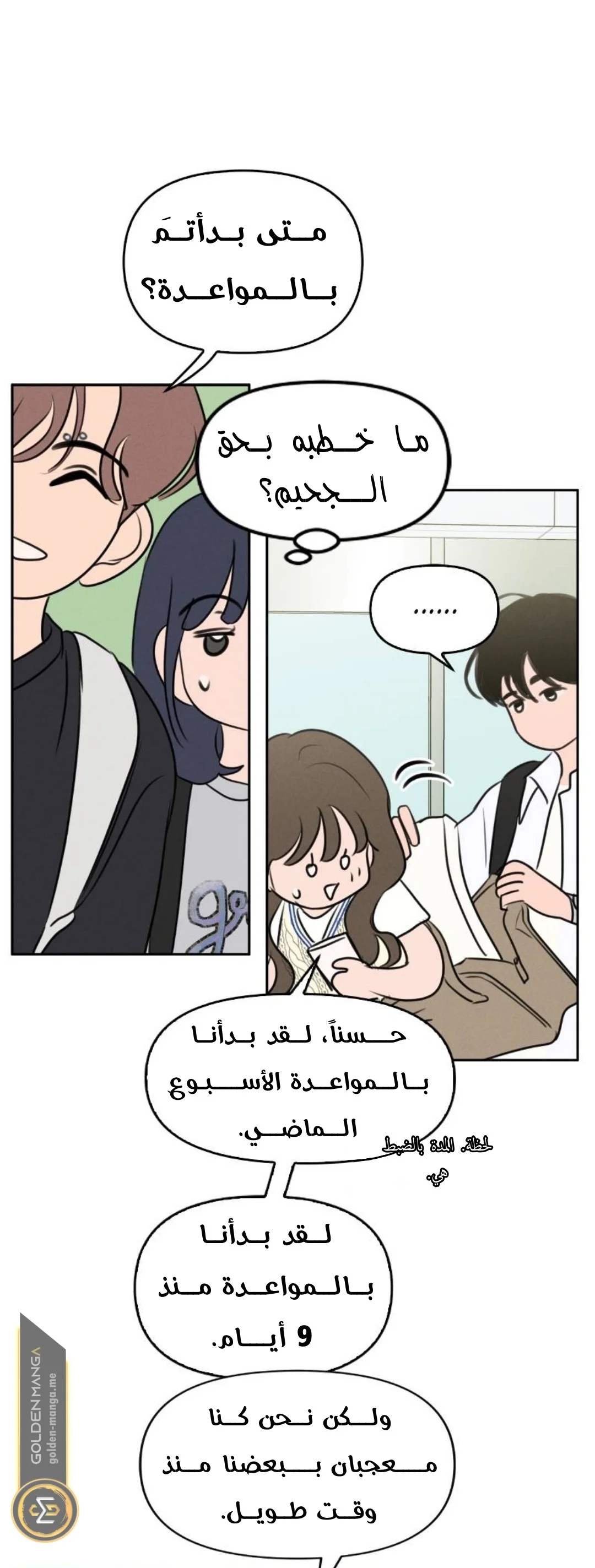 Read Our Secret Alliance AR Manga Online