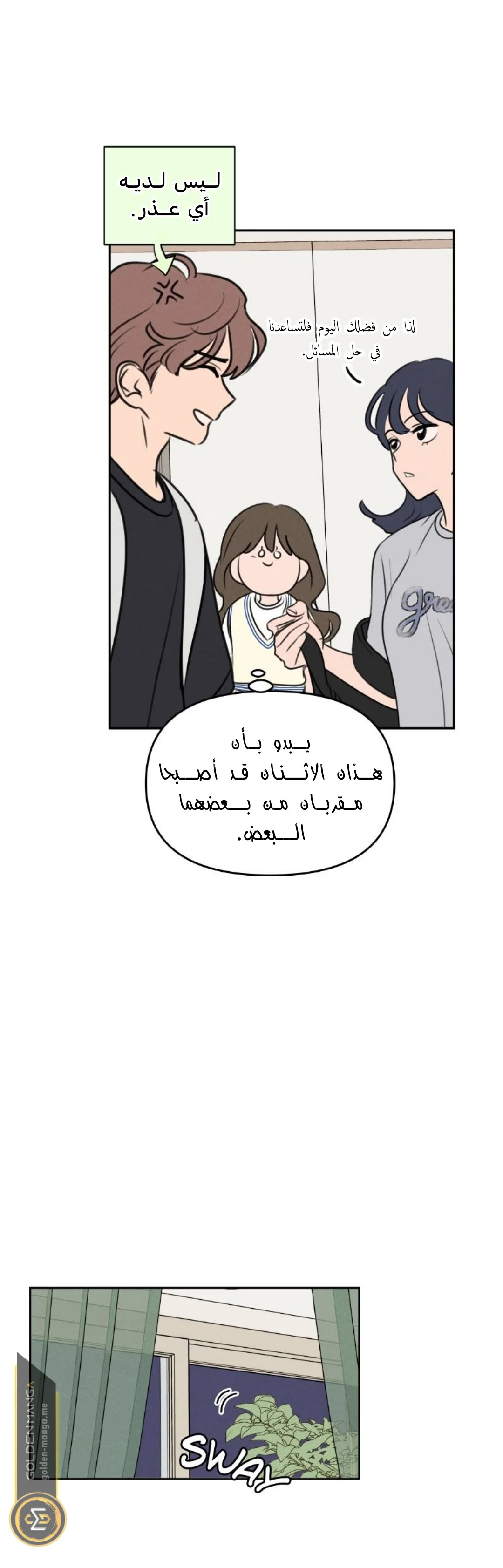 Read Our Secret Alliance AR Manga Online