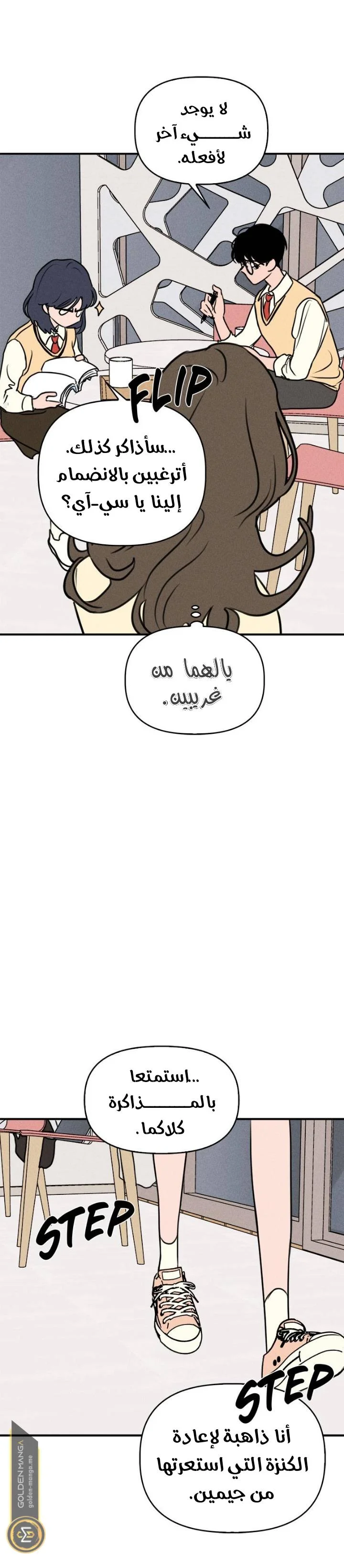 Read Our Secret Alliance AR Manga Online