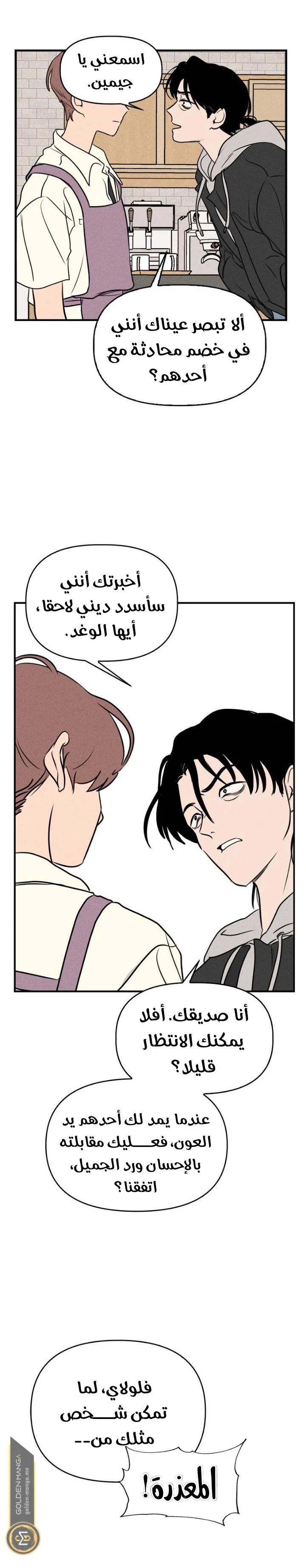 Read Our Secret Alliance AR Manga Online