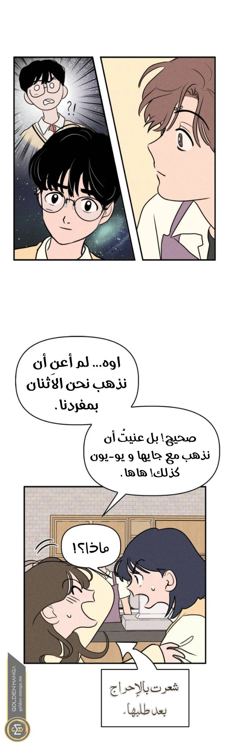 Read Our Secret Alliance AR Manga Online