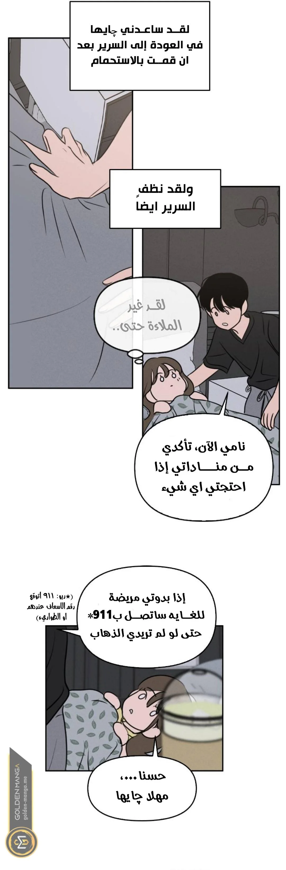 Read Our Secret Alliance AR Manga Online