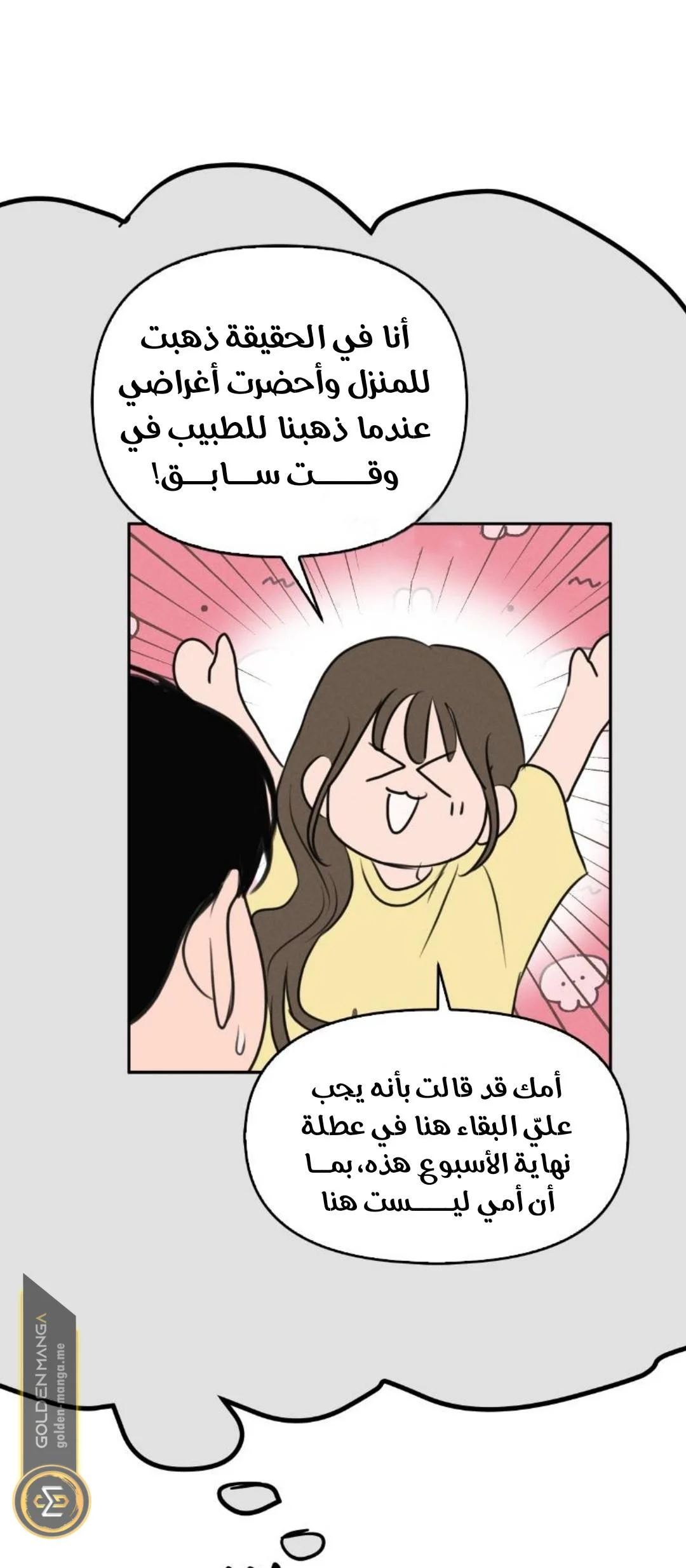 Read Our Secret Alliance AR Manga Online