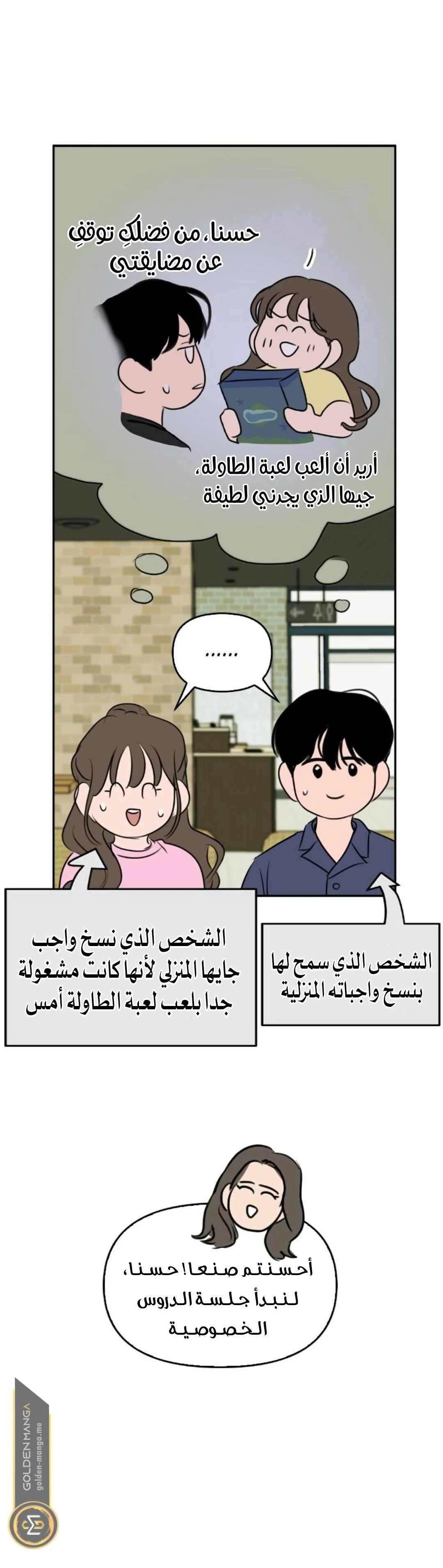 Read Our Secret Alliance AR Manga Online