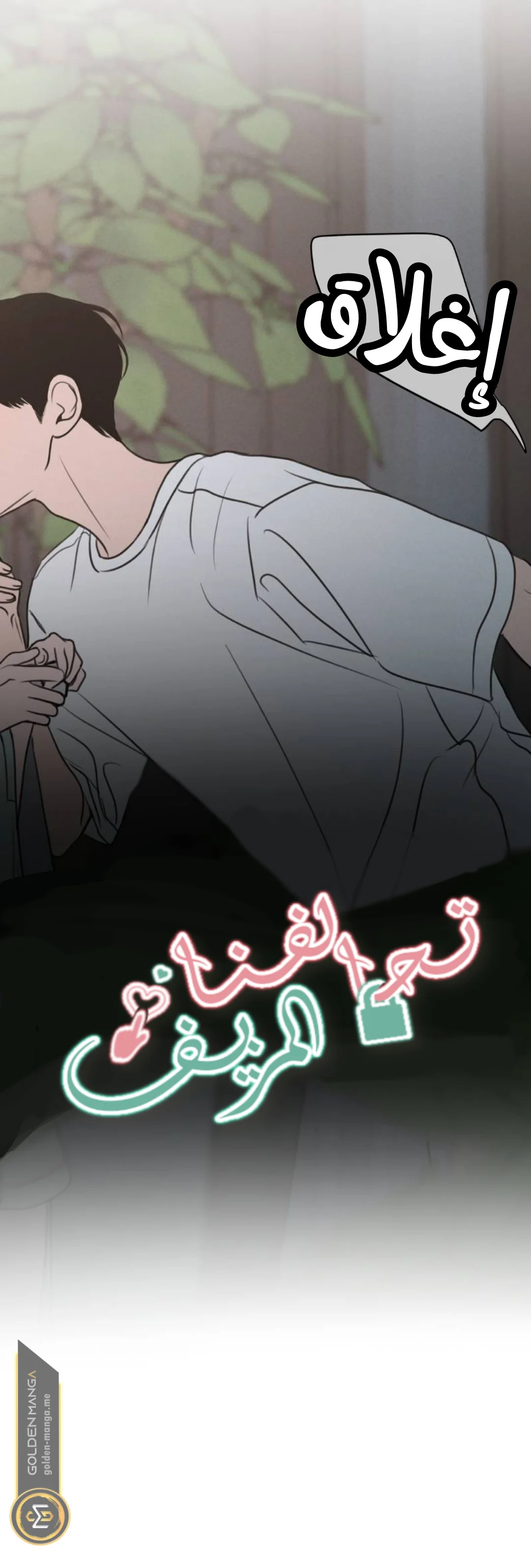 Read Our Secret Alliance AR Manga Online