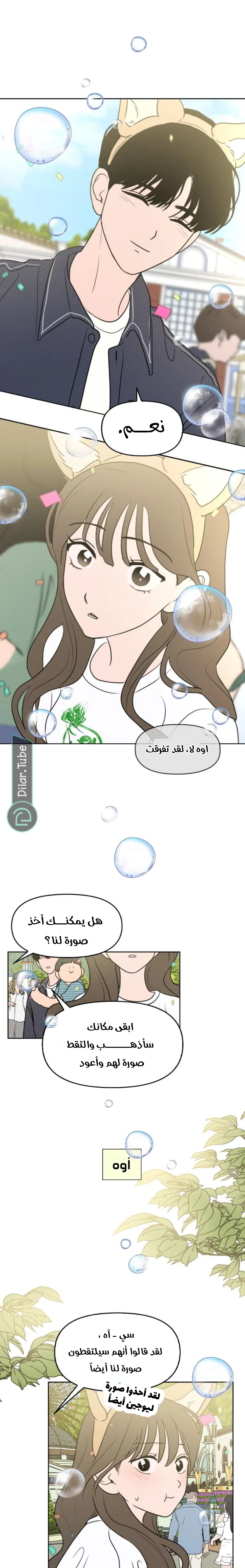 Read Our Secret Alliance AR Manga Online