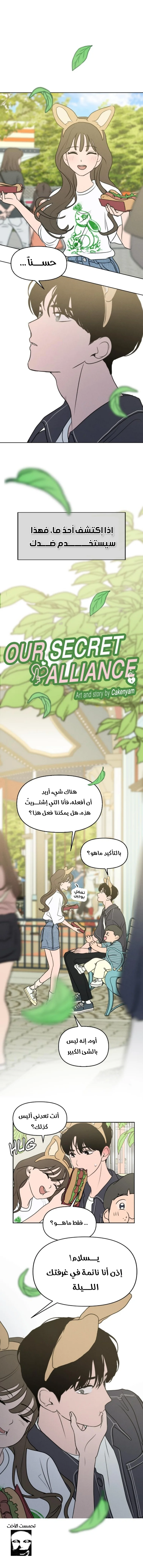 Read Our Secret Alliance AR Manga Online