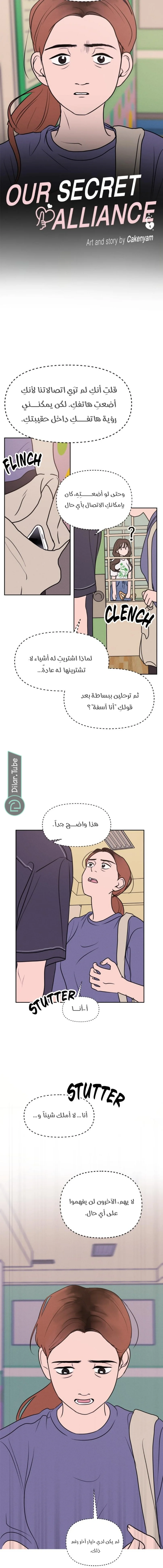 Read Our Secret Alliance AR Manga Online