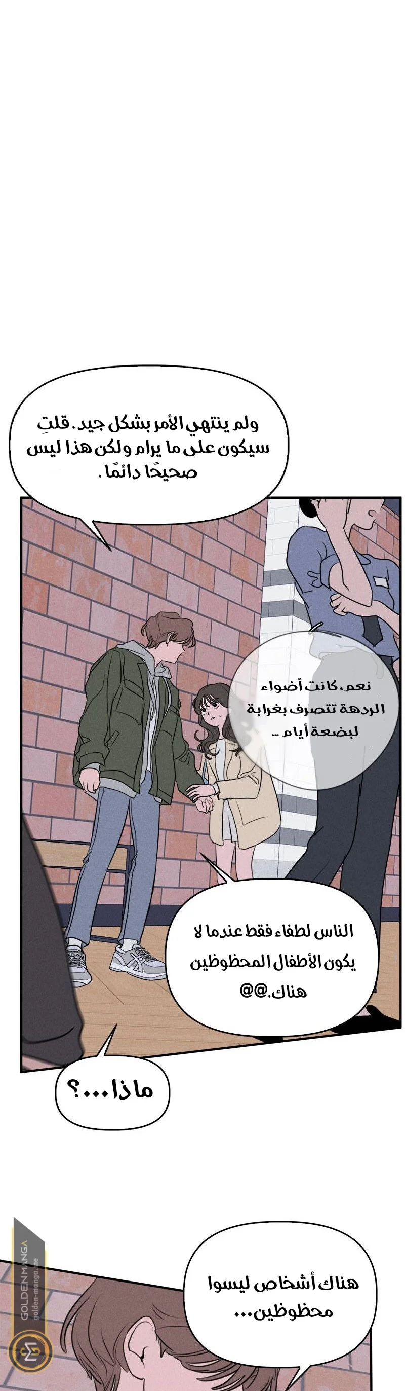 Read Our Secret Alliance AR Manga Online