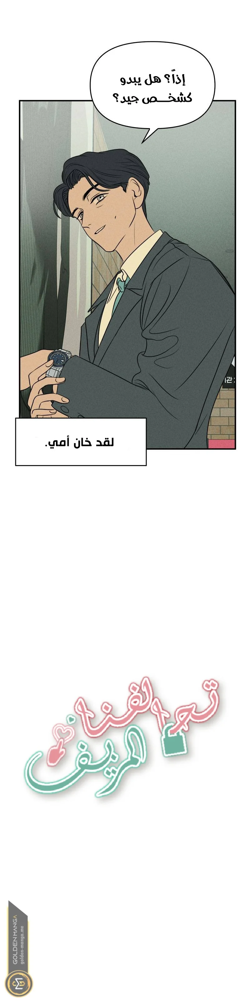 Read Our Secret Alliance AR Manga Online