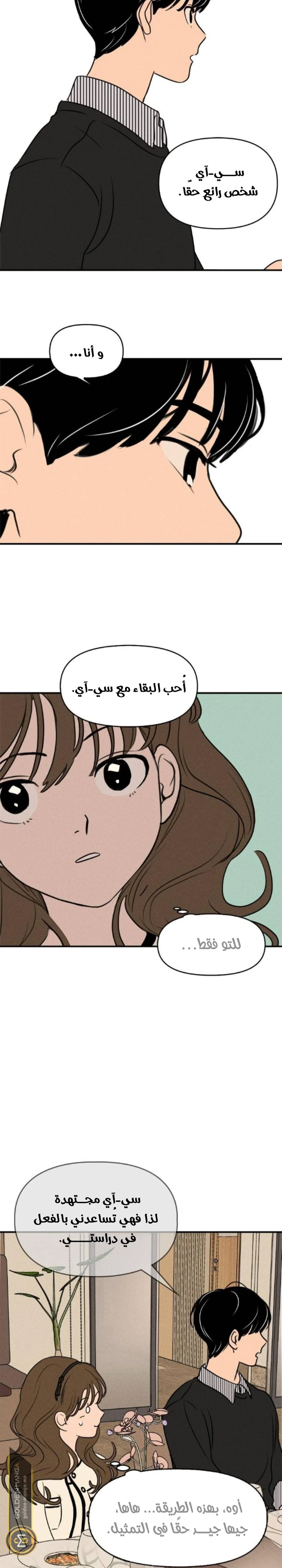 Read Our Secret Alliance AR Manga Online