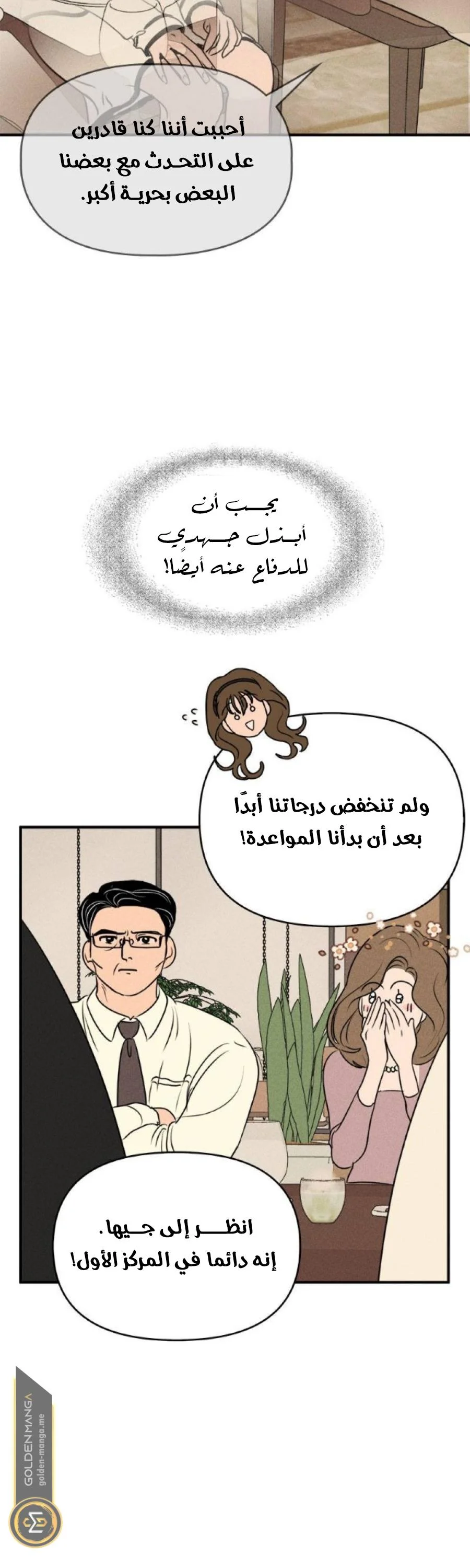 Read Our Secret Alliance AR Manga Online