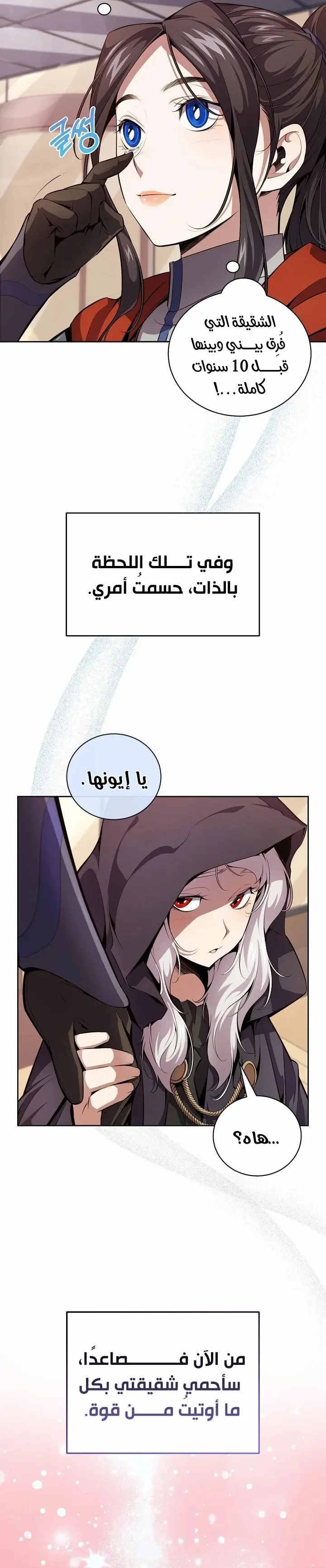 Read Outcast Necromancer AR Manga Online