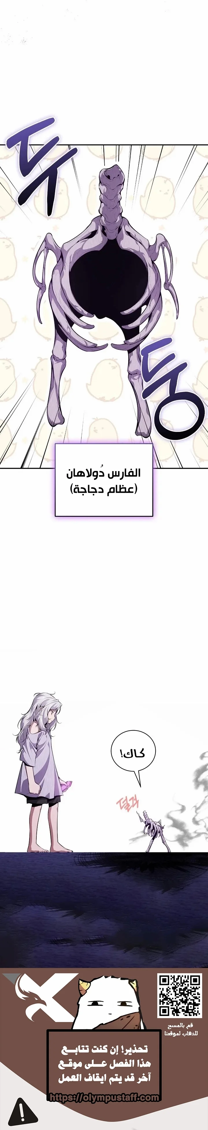 Read Outcast Necromancer AR Manga Online