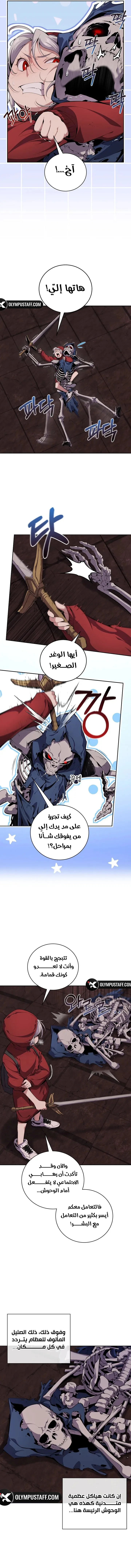 Read Outcast Necromancer AR Manga Online