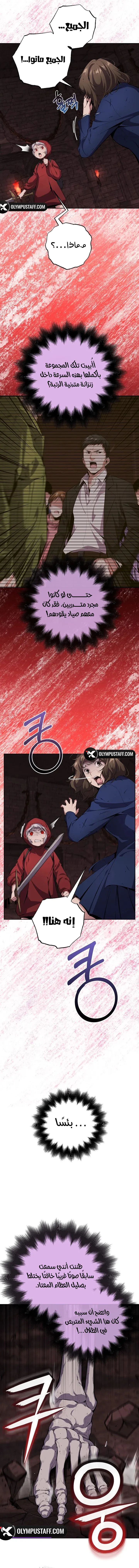 Read Outcast Necromancer AR Manga Online