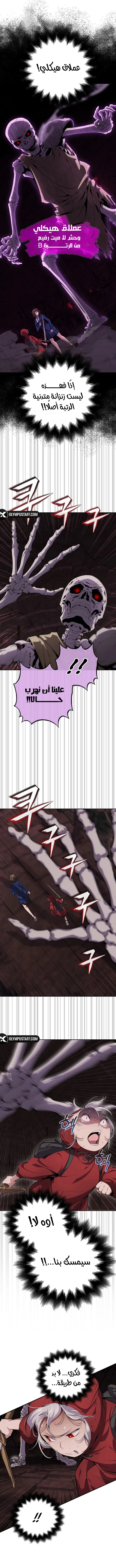 Read Outcast Necromancer AR Manga Online