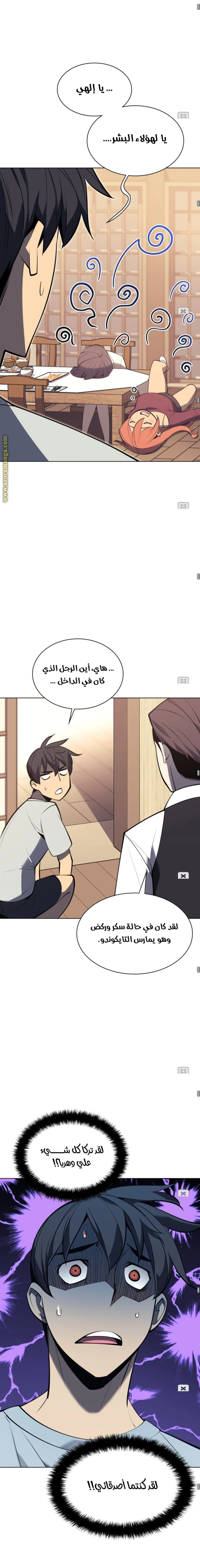 Read Overgeared AR Manga Online