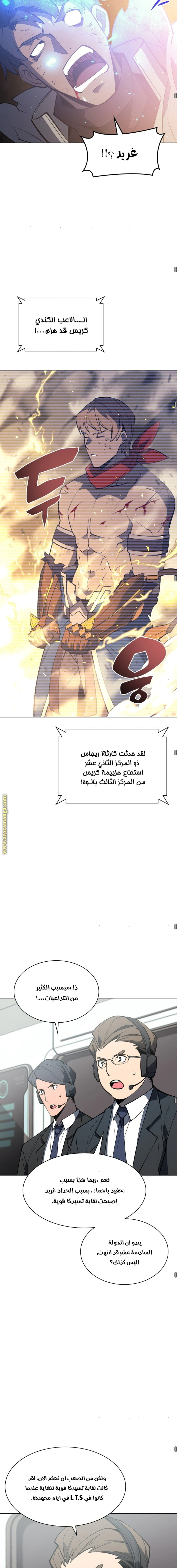 Read Overgeared AR Manga Online