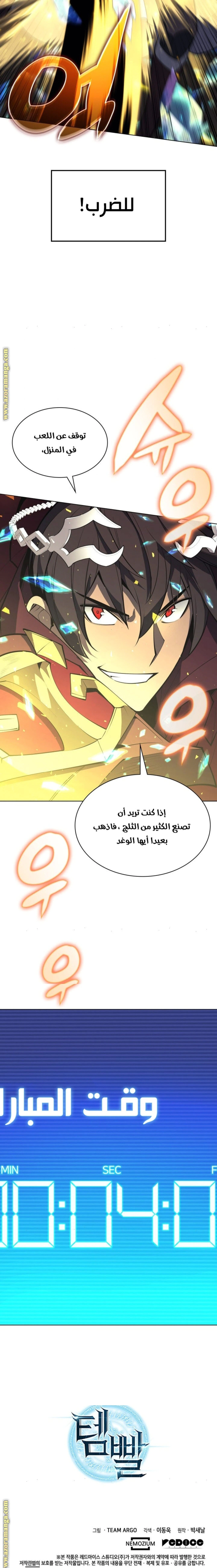 Read Overgeared AR Manga Online