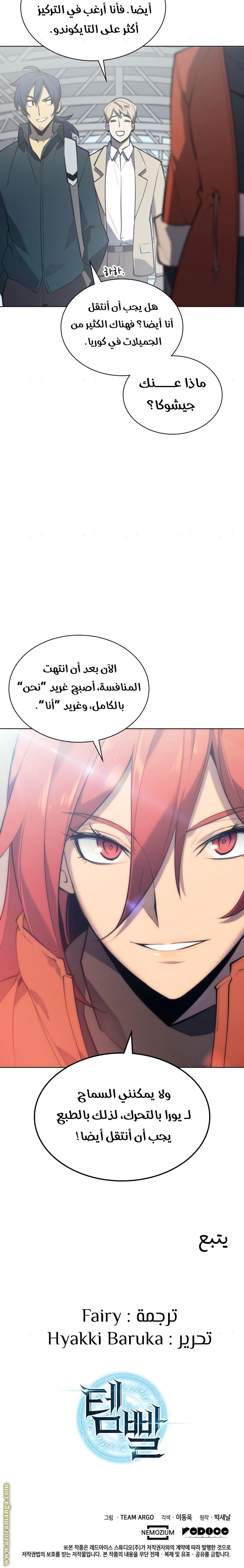 Read Overgeared AR Manga Online