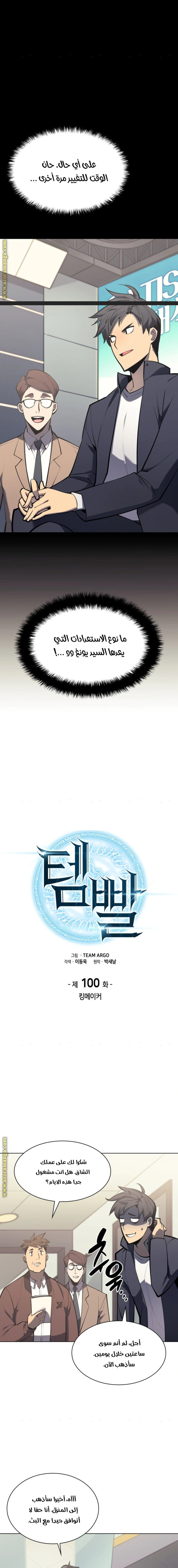 Read Overgeared AR Manga Online