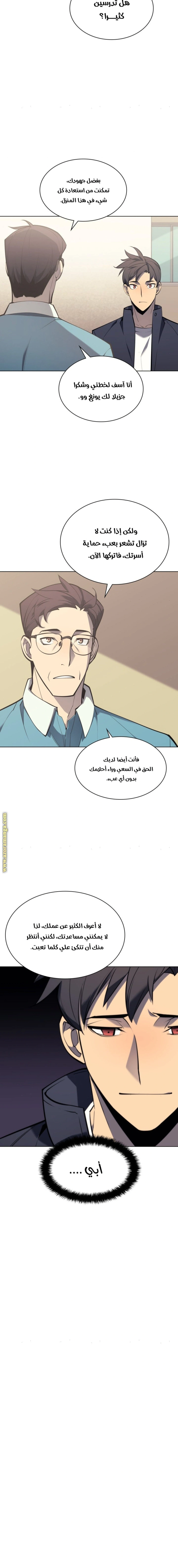 Read Overgeared AR Manga Online