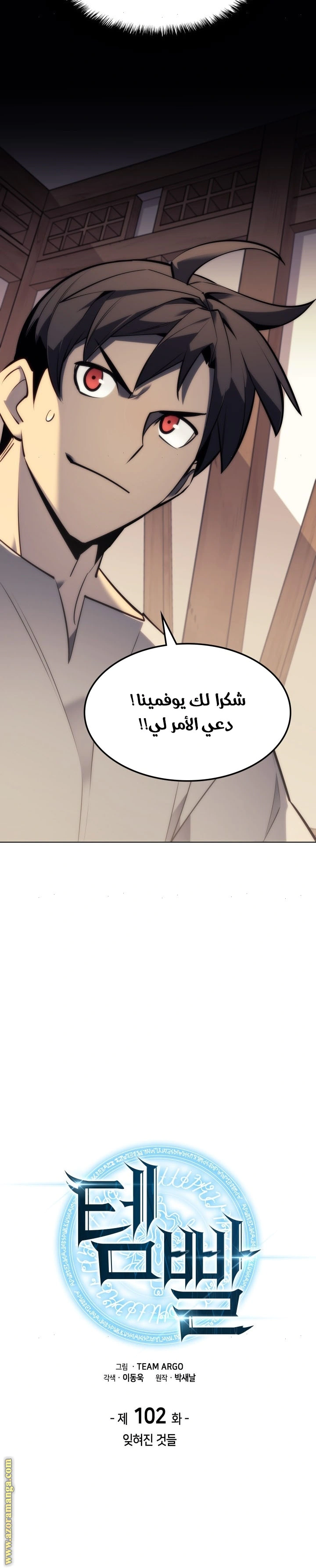 Read Overgeared AR Manga Online