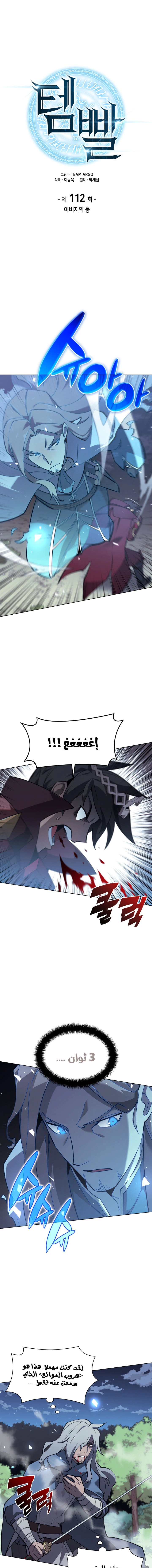 Read Overgeared AR Manga Online