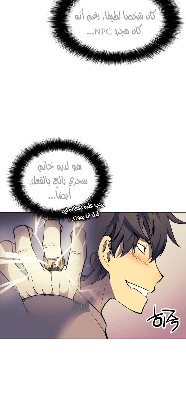 Read Overgeared AR Manga Online