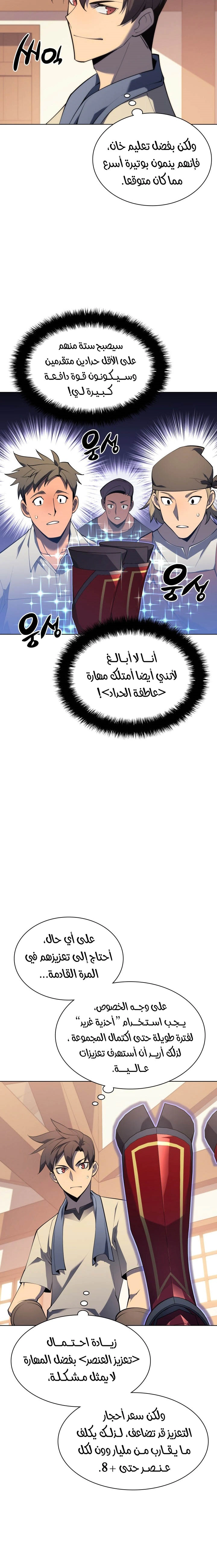 Read Overgeared AR Manga Online