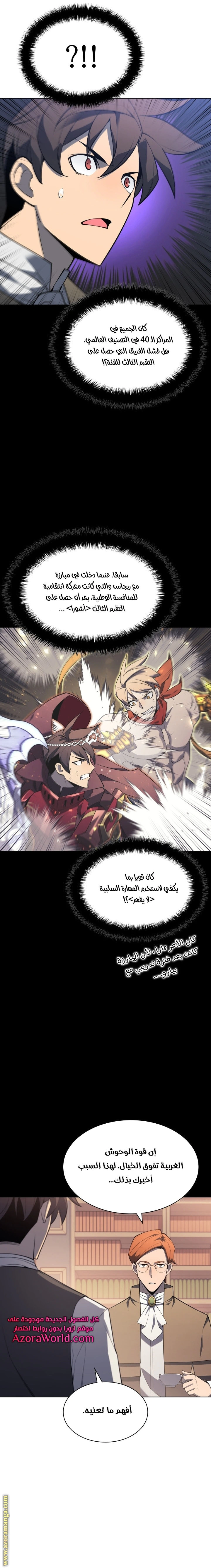 Read Overgeared AR Manga Online