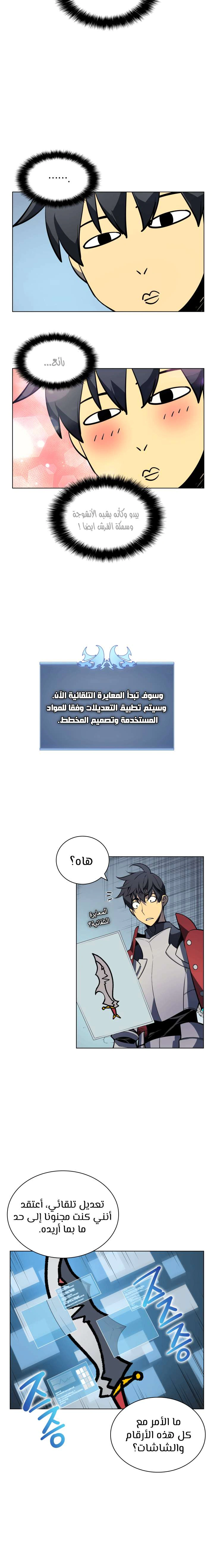 Read Overgeared AR Manga Online