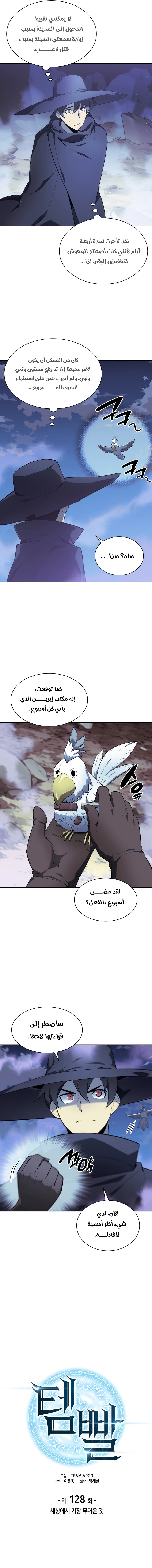 Read Overgeared AR Manga Online