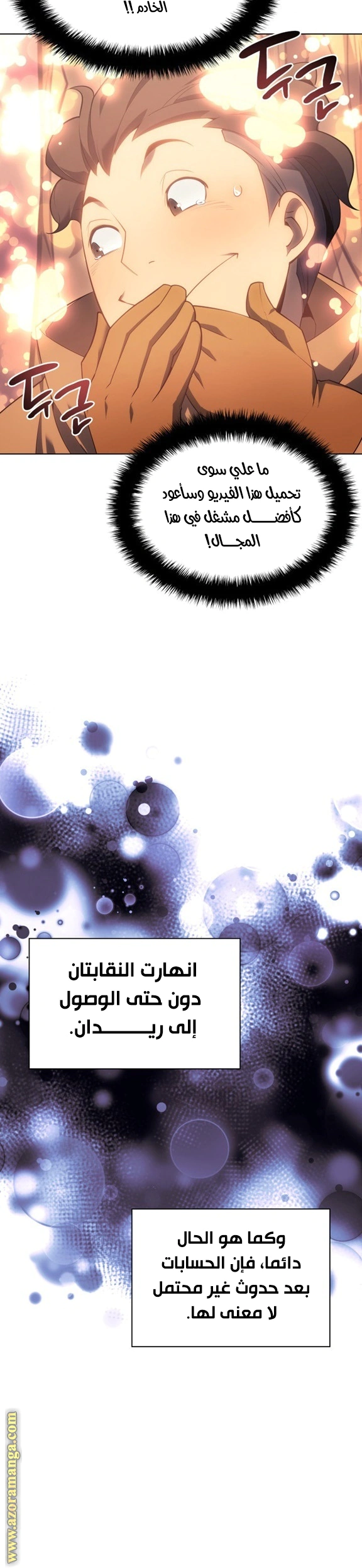 Read Overgeared AR Manga Online