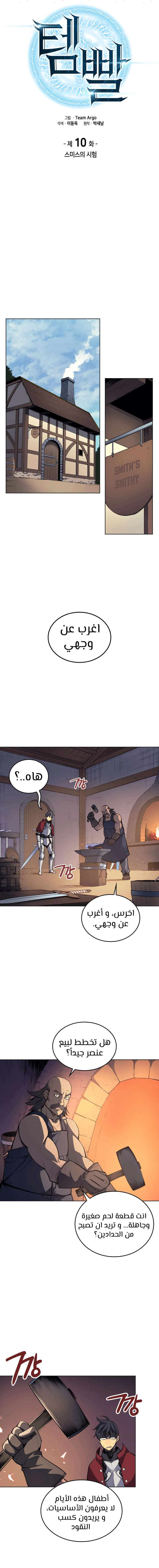Read Overgeared AR Manga Online